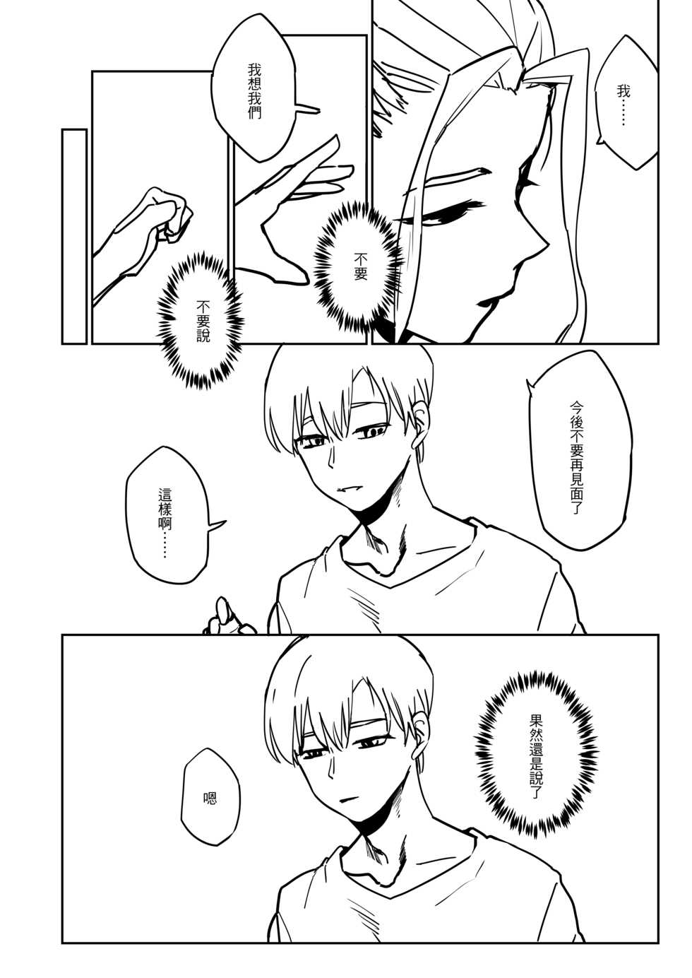 [心動大鳥團 (美栗)] 吃什麼呢~~再見琳姐 [中国語] - Page 6