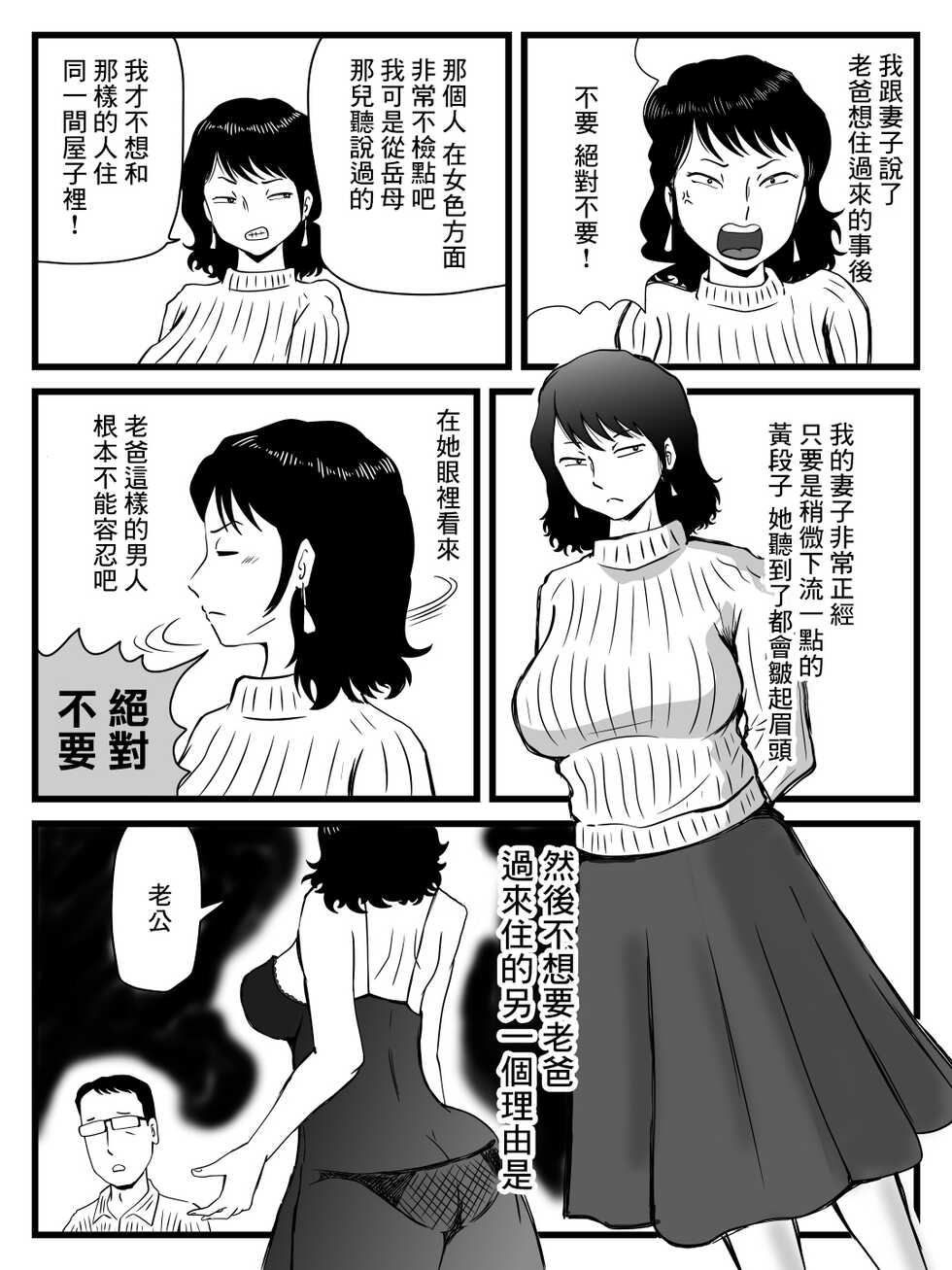 [Momoziri Hustle Dou] Ima, Tsuma ga Oyaji ni Netorareteiru no da ga [Chinese] - Page 5