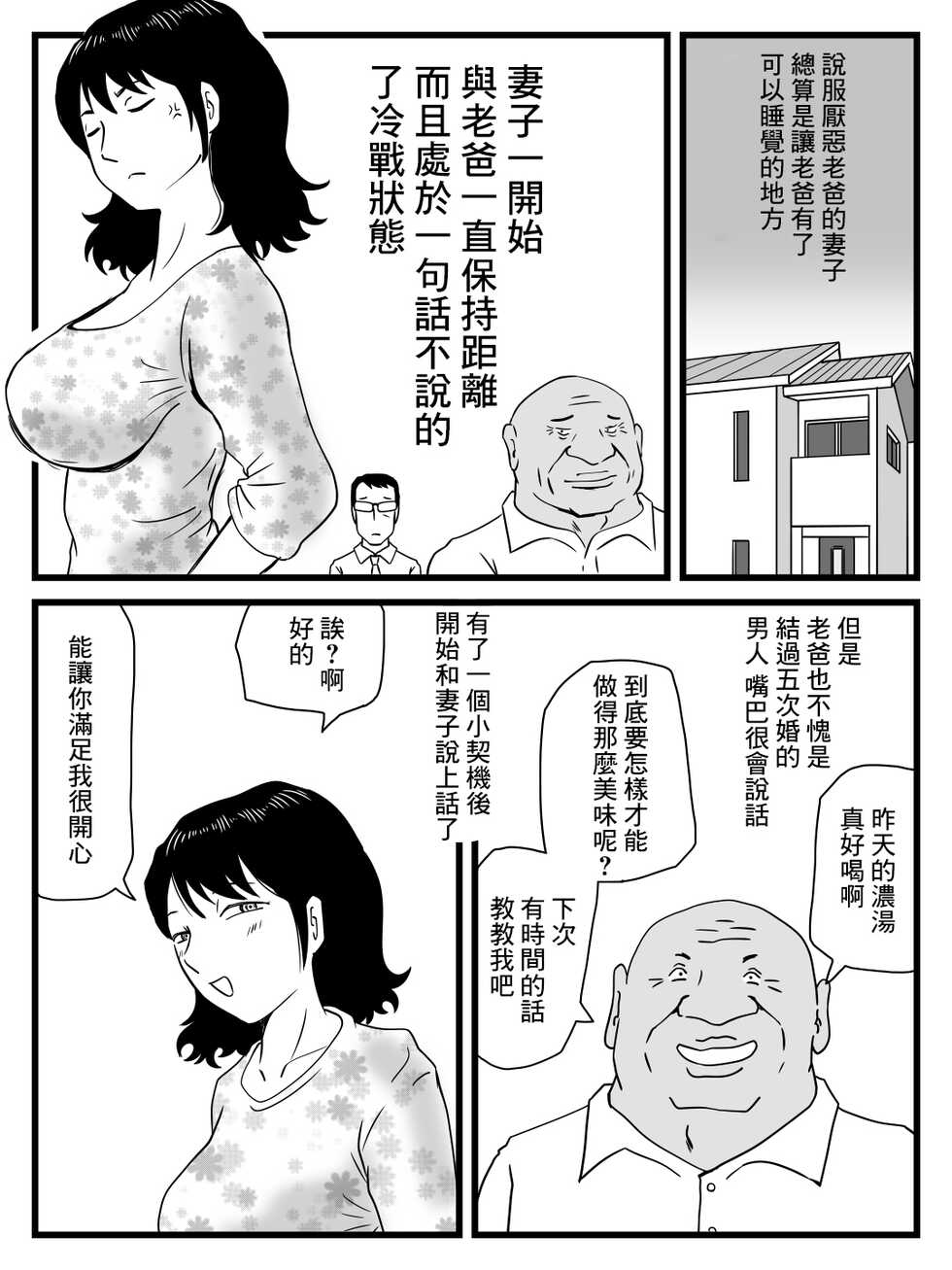 [Momoziri Hustle Dou] Ima, Tsuma ga Oyaji ni Netorareteiru no da ga [Chinese] - Page 7