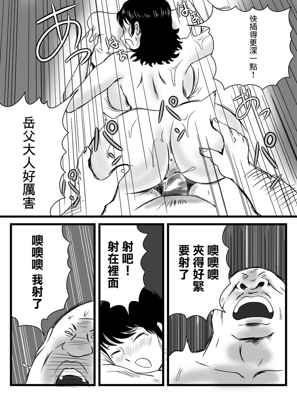 [Momoziri Hustle Dou] Ima, Tsuma ga Oyaji ni Netorareteiru no da ga [Chinese] - Page 13