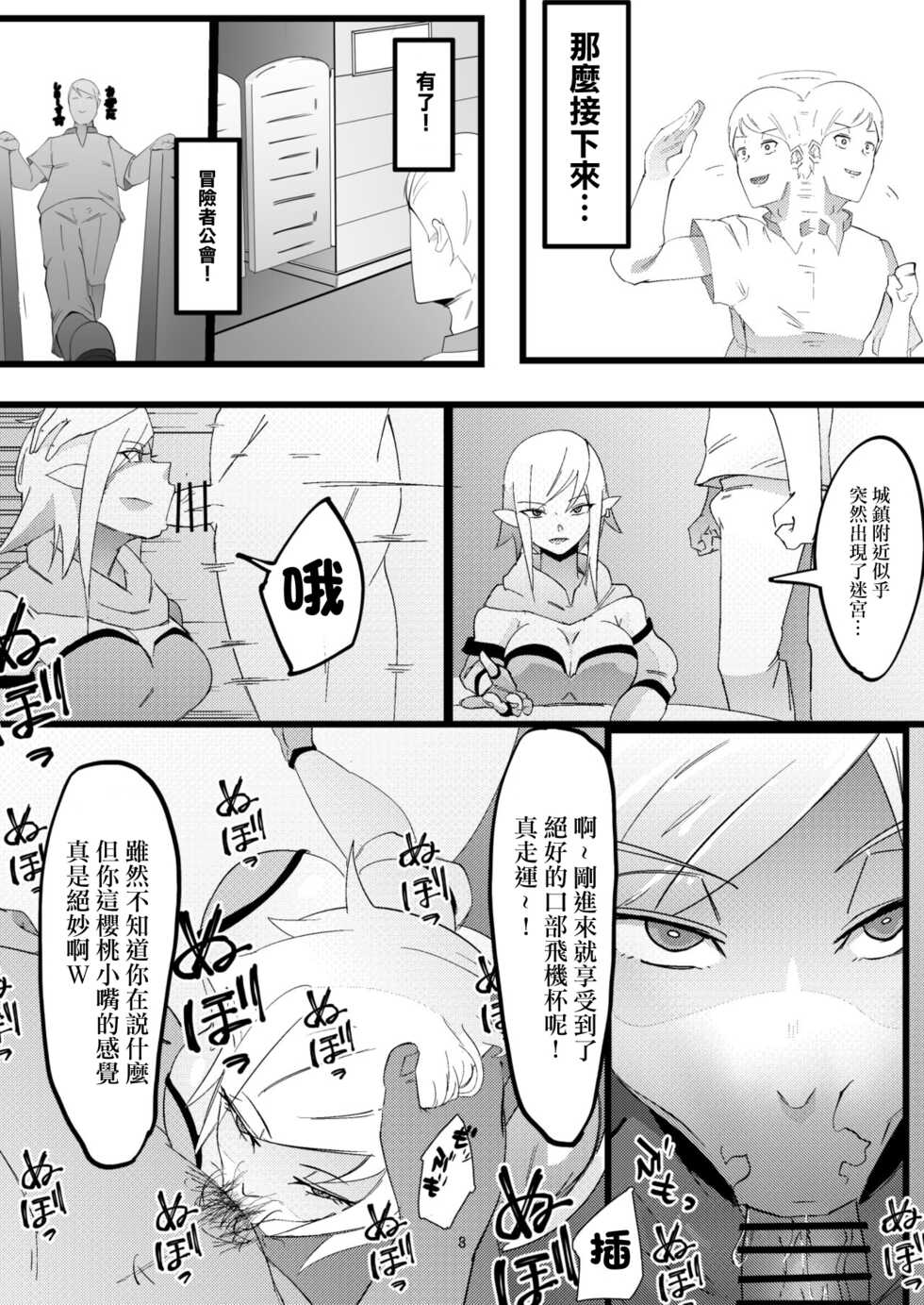 [My Cafe Saikou (Uraxia)] NPC Kan [Chinese] - Page 7