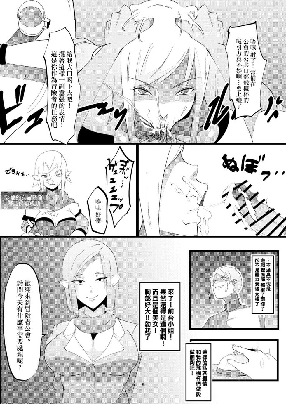 [My Cafe Saikou (Uraxia)] NPC Kan [Chinese] - Page 8