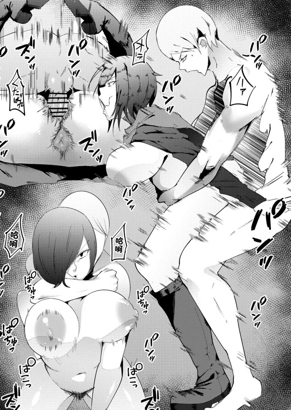 [My Cafe Saikou (Uraxia)] NPC Kan [Chinese] - Page 19