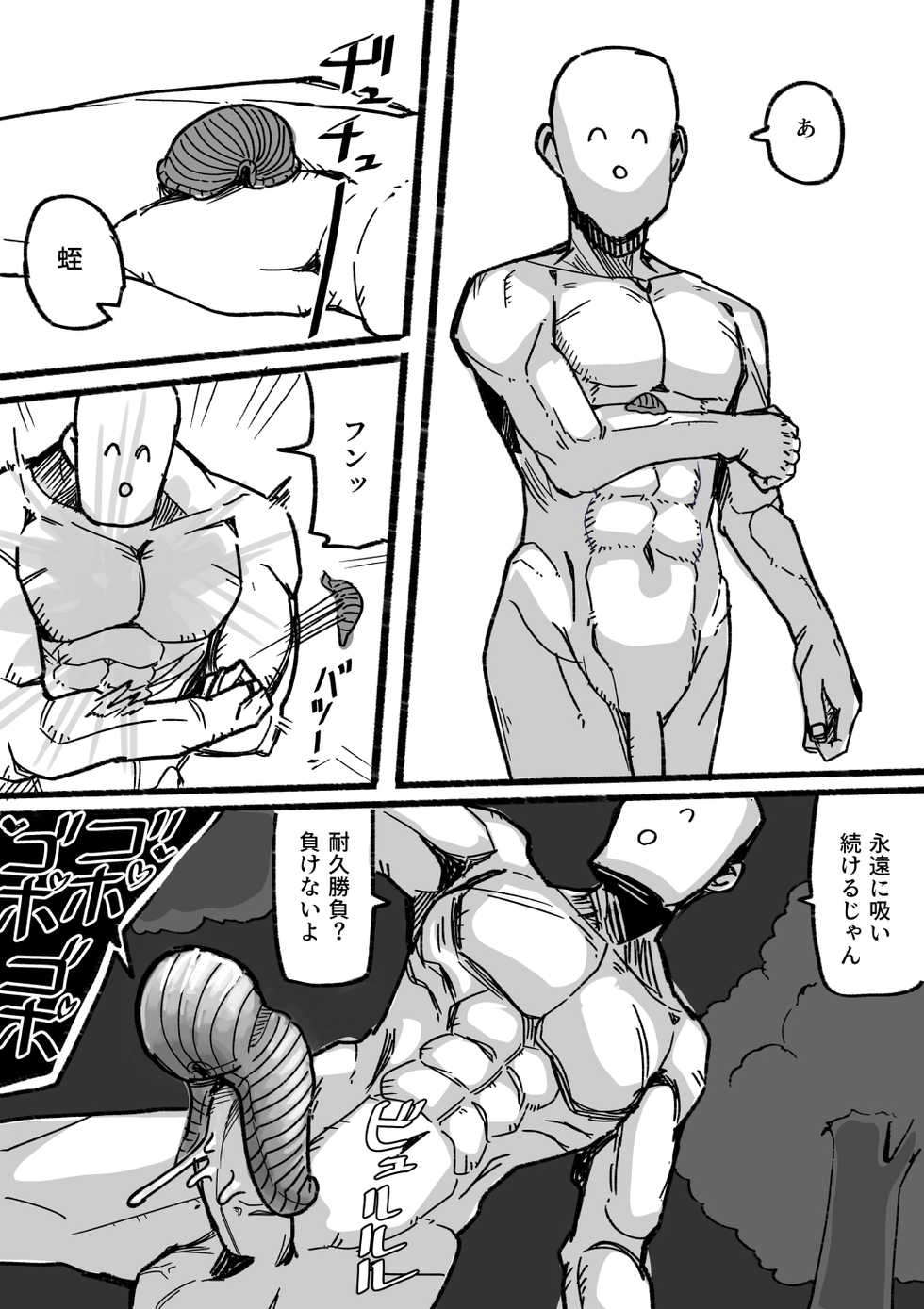 [aino tatsurou] Tensei shitanode mesu Monster o okasu (Ongoing) - Page 9