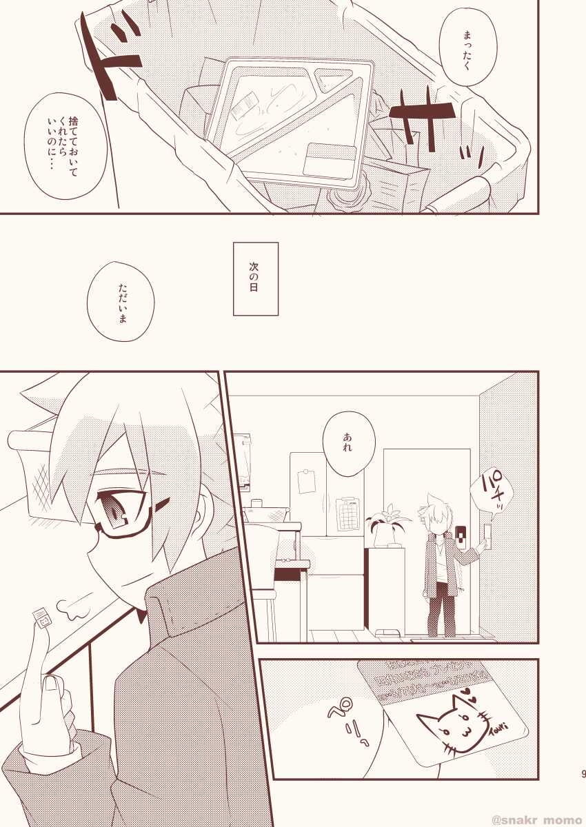 [Touri (Sano Akira)] Noraneko wa Natsukanai - Stray Cats Have No Friends (Azure Striker Gunvolt 2) [Digital] - Page 8