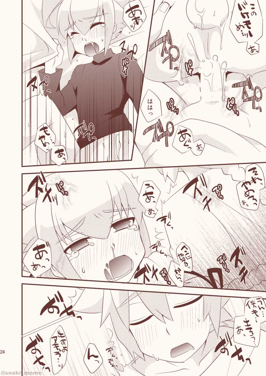 [Touri (Sano Akira)] Noraneko wa Natsukanai - Stray Cats Have No Friends (Azure Striker Gunvolt 2) [Digital] - Page 23