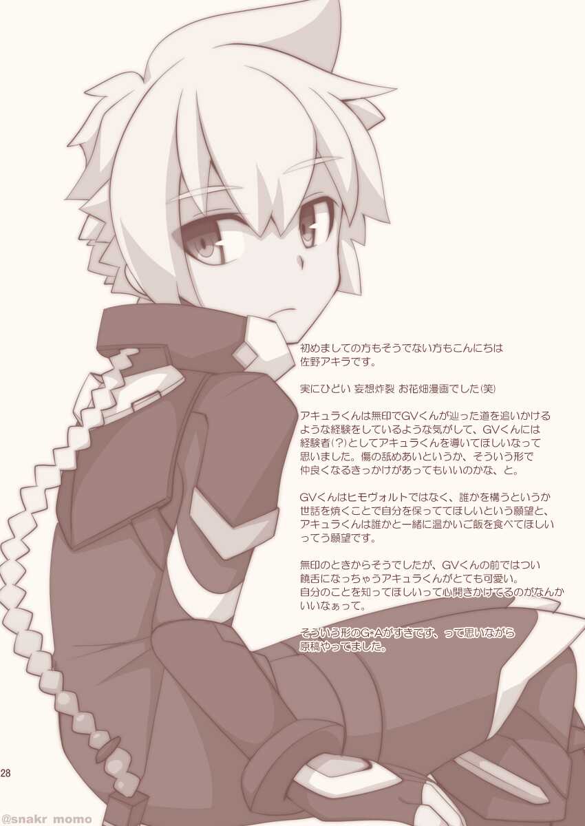 [Touri (Sano Akira)] Noraneko wa Natsukanai - Stray Cats Have No Friends (Azure Striker Gunvolt 2) [Digital] - Page 27