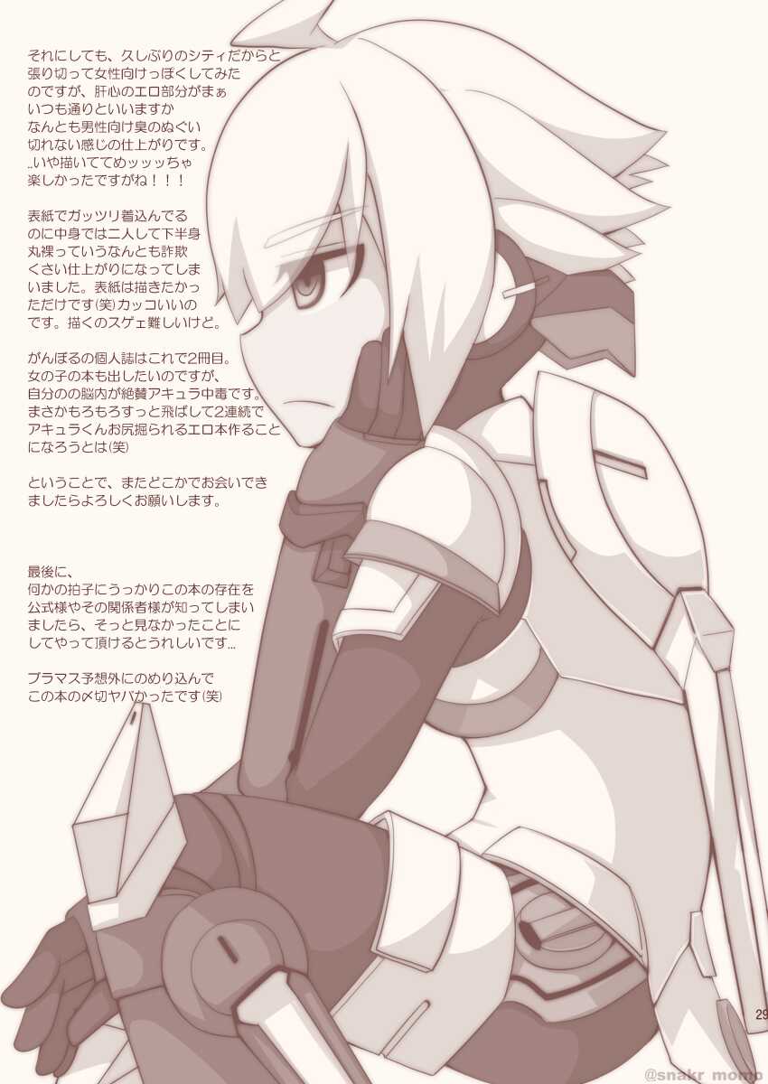 [Touri (Sano Akira)] Noraneko wa Natsukanai - Stray Cats Have No Friends (Azure Striker Gunvolt 2) [Digital] - Page 28