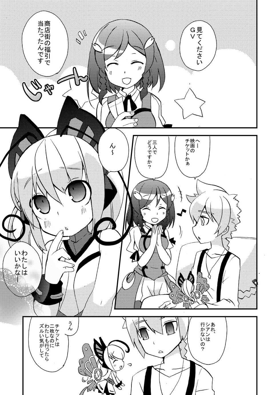 [Touri (Sano Akira)] Shousoukan to Akuma no Sasayaki (Azure Striker Gunvolt 2) [Digital] - Page 4