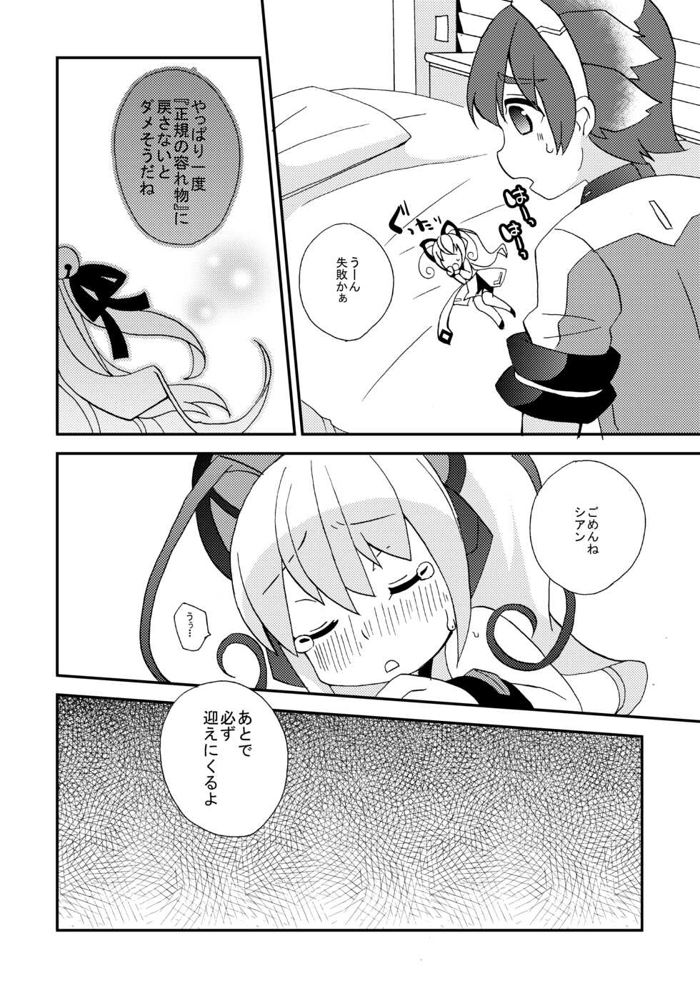 [Touri (Sano Akira)] Shousoukan to Akuma no Sasayaki (Azure Striker Gunvolt 2) [Digital] - Page 25