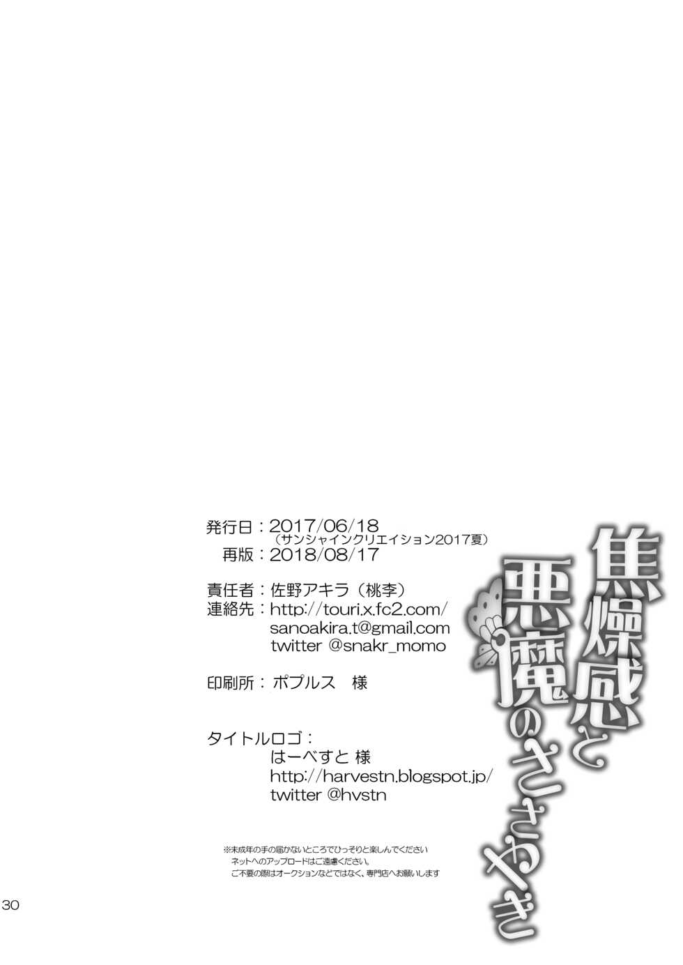 [Touri (Sano Akira)] Shousoukan to Akuma no Sasayaki (Azure Striker Gunvolt 2) [Digital] - Page 27