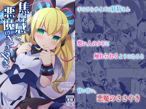 [Touri (Sano Akira)] Shousoukan to Akuma no Sasayaki (Azure Striker Gunvolt 2) [Digital] - Page 30