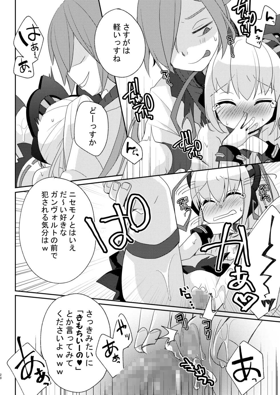 [Touri (Sano Akira)] Cyan-chan to Raitei Kamen ga Burst! suru Hon... tsutte w (Azure Striker Gunvolt 2, Mighty Gunvolt Burst) [Digital] - Page 19