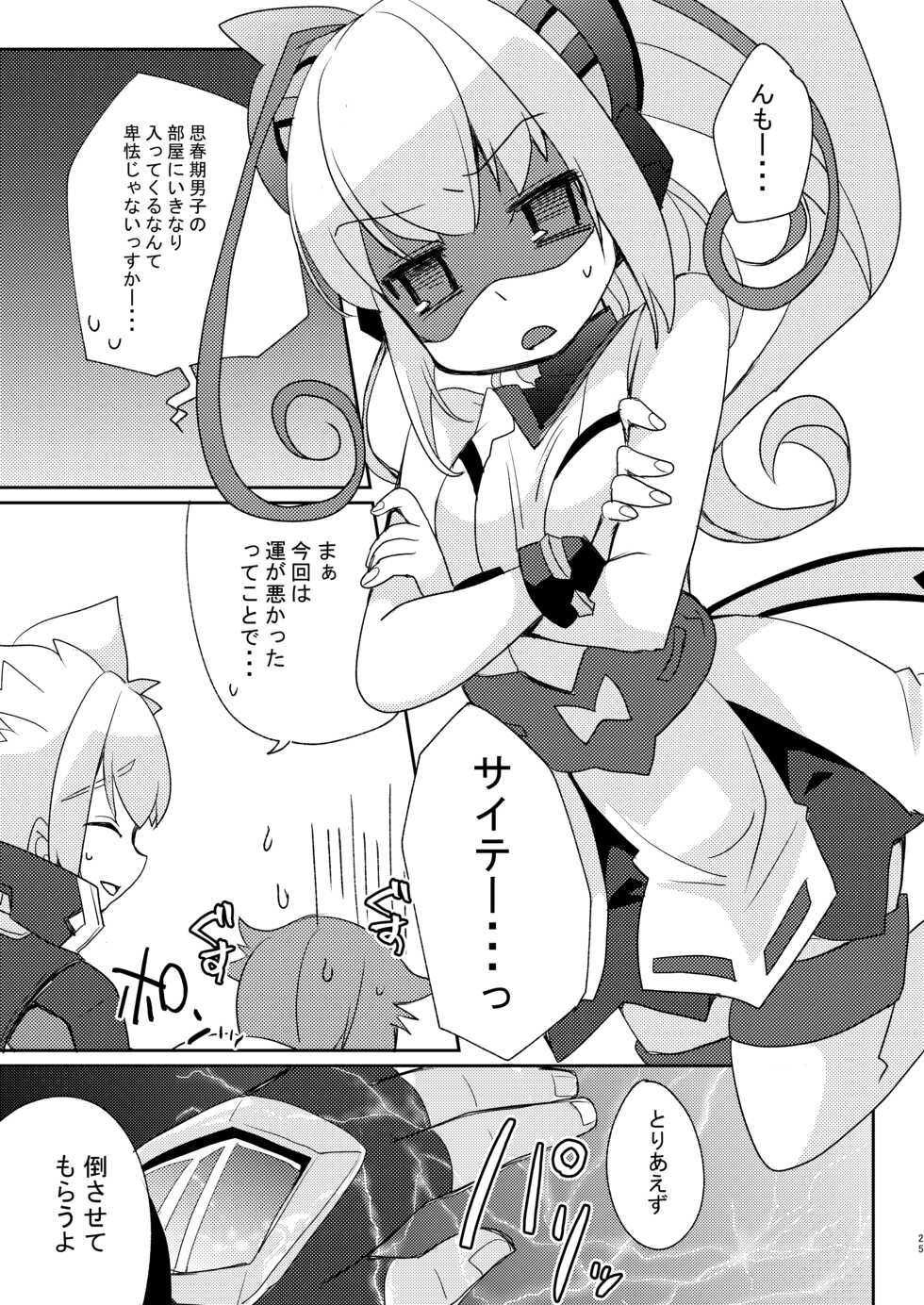 [Touri (Sano Akira)] Cyan-chan to Raitei Kamen ga Burst! suru Hon... tsutte w (Azure Striker Gunvolt 2, Mighty Gunvolt Burst) [Digital] - Page 24