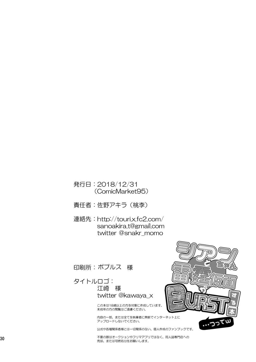 [Touri (Sano Akira)] Cyan-chan to Raitei Kamen ga Burst! suru Hon... tsutte w (Azure Striker Gunvolt 2, Mighty Gunvolt Burst) [Digital] - Page 28