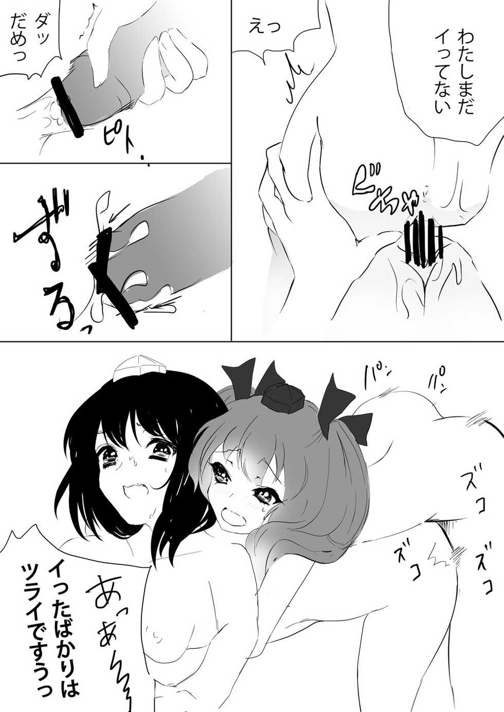 [Haraminchi (Harami)] Aya x Hata (Touhou Project) [Digital] - Page 24