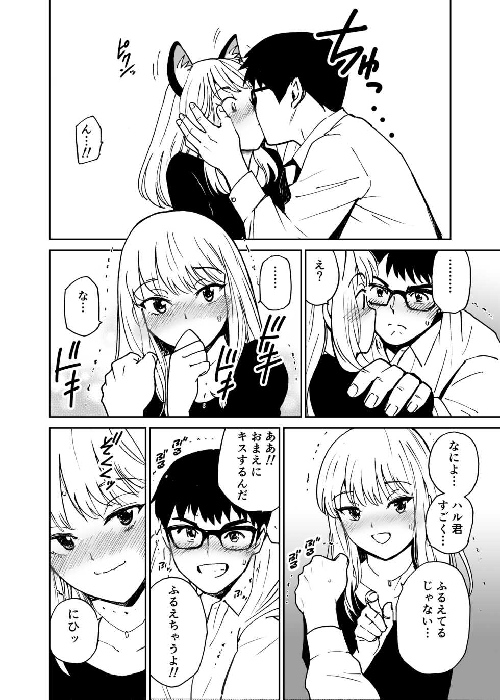 [Tanaka Yutaka] Shin Sekai・Neko to Issho (Hatsuai 43) [Digital] - Page 11