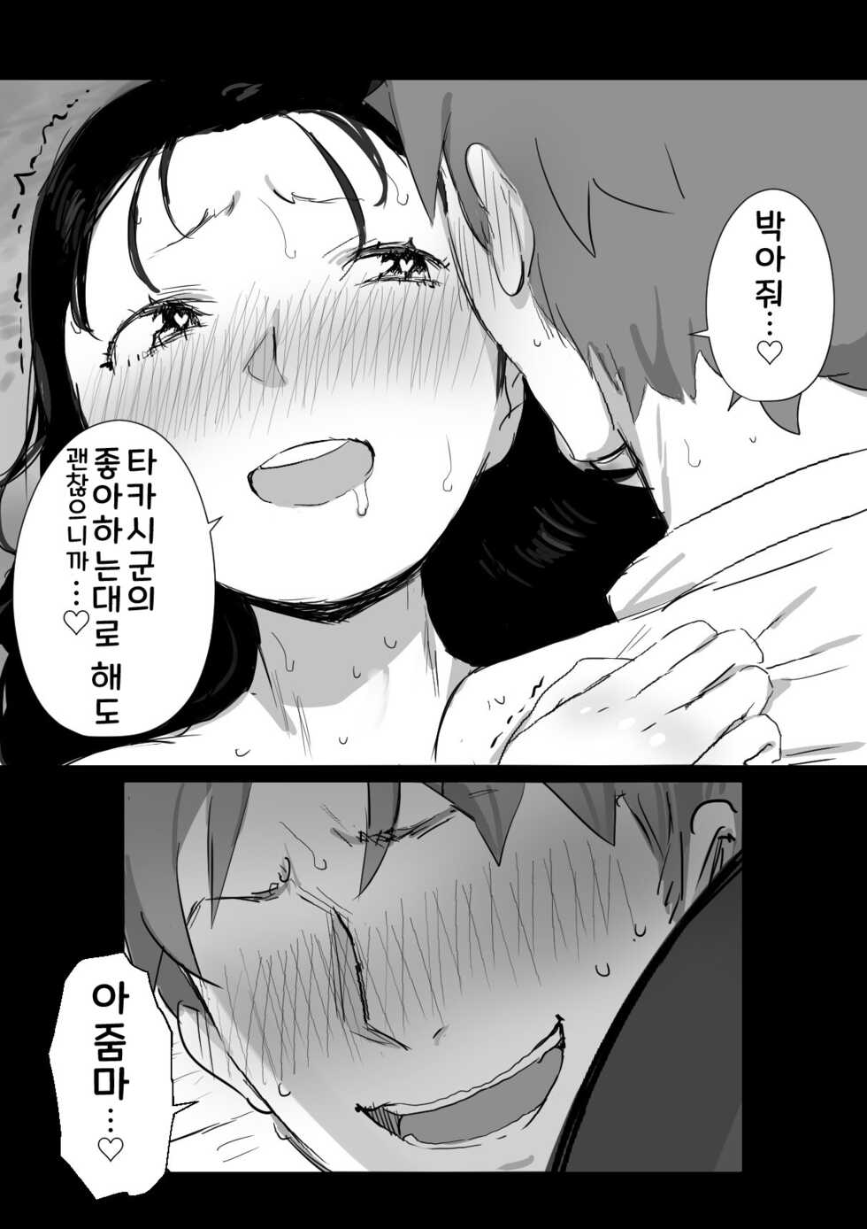 [Dynamic Mom (Onodera, Uni18)] Natsu to Oba-san | 여름과 아줌마 [Korean] - Page 23
