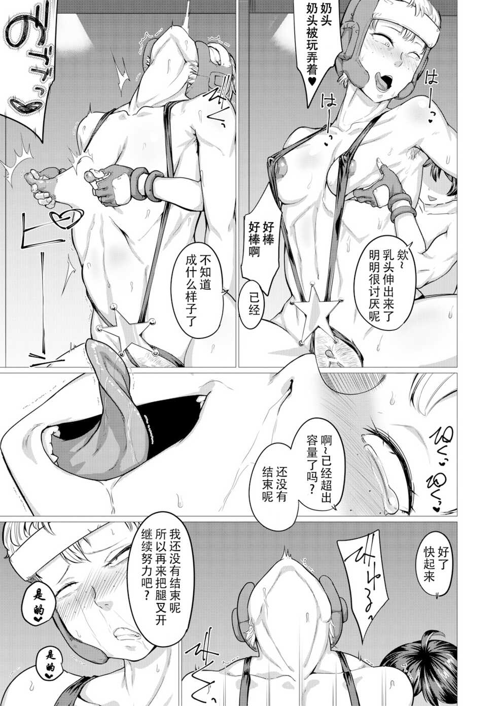 [Yamada Shiguma] Zecchou!! Zukobako Sparring (Mazomesaizu Mebuta Benki Hajimemashita) [Chinese] [嗦咪汉化] - Page 23