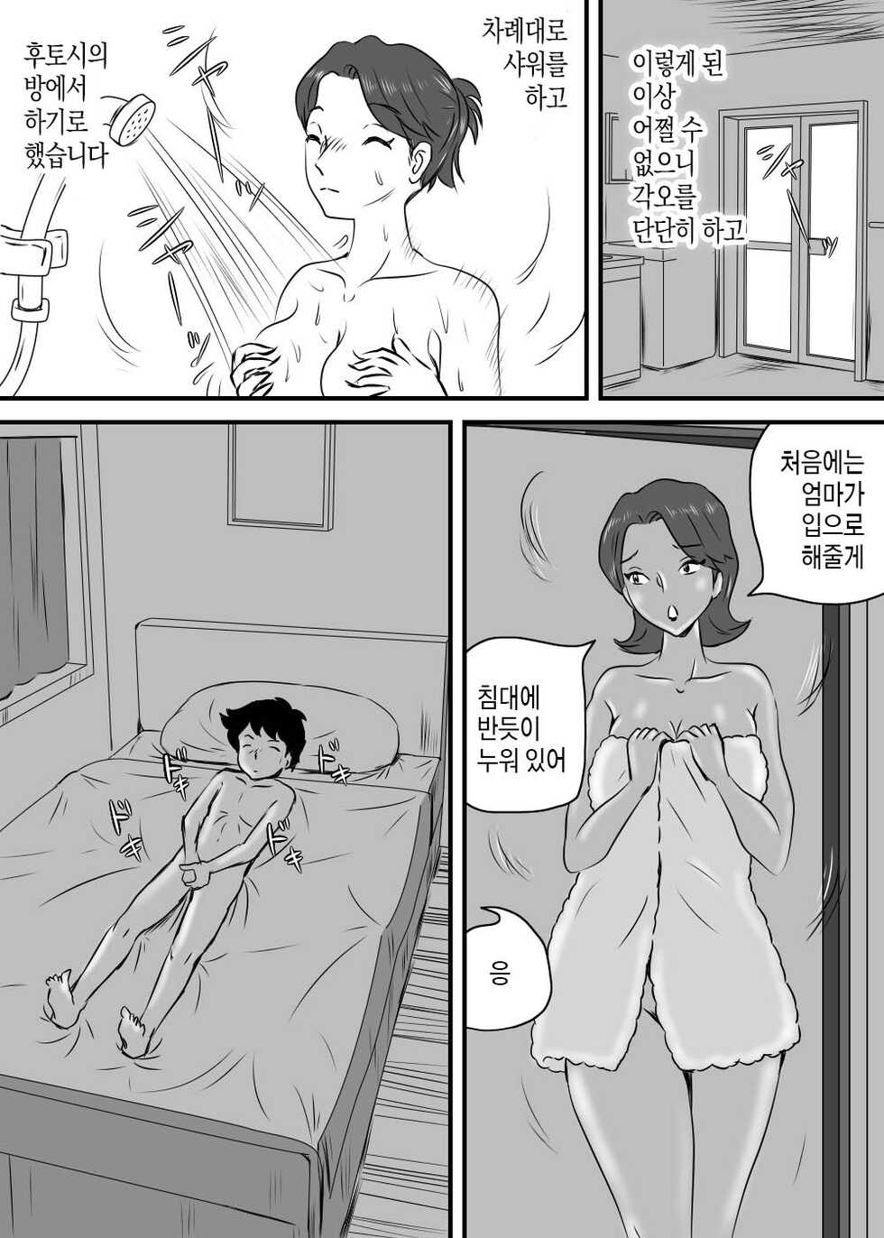 [momoziri hustle dou] Okaa-san to Tanshou Musuko | 엄마와 짧고 작은 아들 [Korean] [팀 마스터] - Page 15