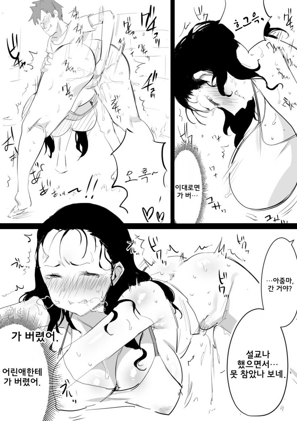 [Dynamic Mom (Onodera, Uni18)] Natsu to Oba-san | 여름과 아줌마 [Korean] - Page 15