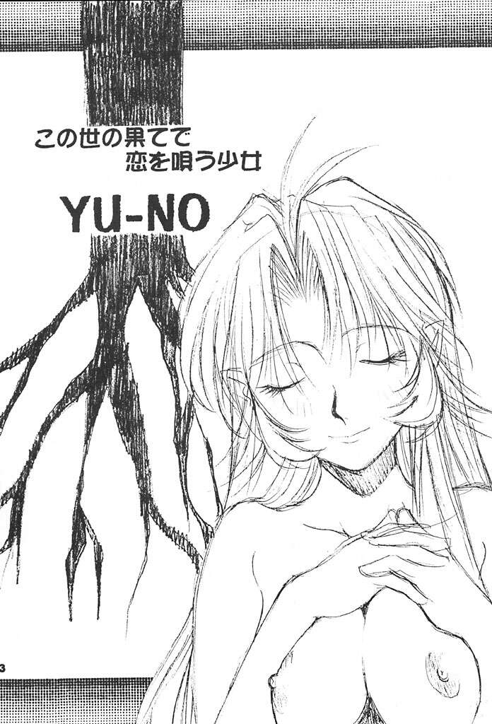 (CR21) [GUY-YA (Yamada Shuutarou)] Konoyo no Hate de Koi o Utau Shoujo YU-NO (YU-NO) - Page 2