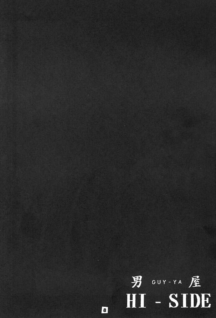 (CR21) [GUY-YA (Yamada Shuutarou)] Konoyo no Hate de Koi o Utau Shoujo YU-NO (YU-NO) - Page 7