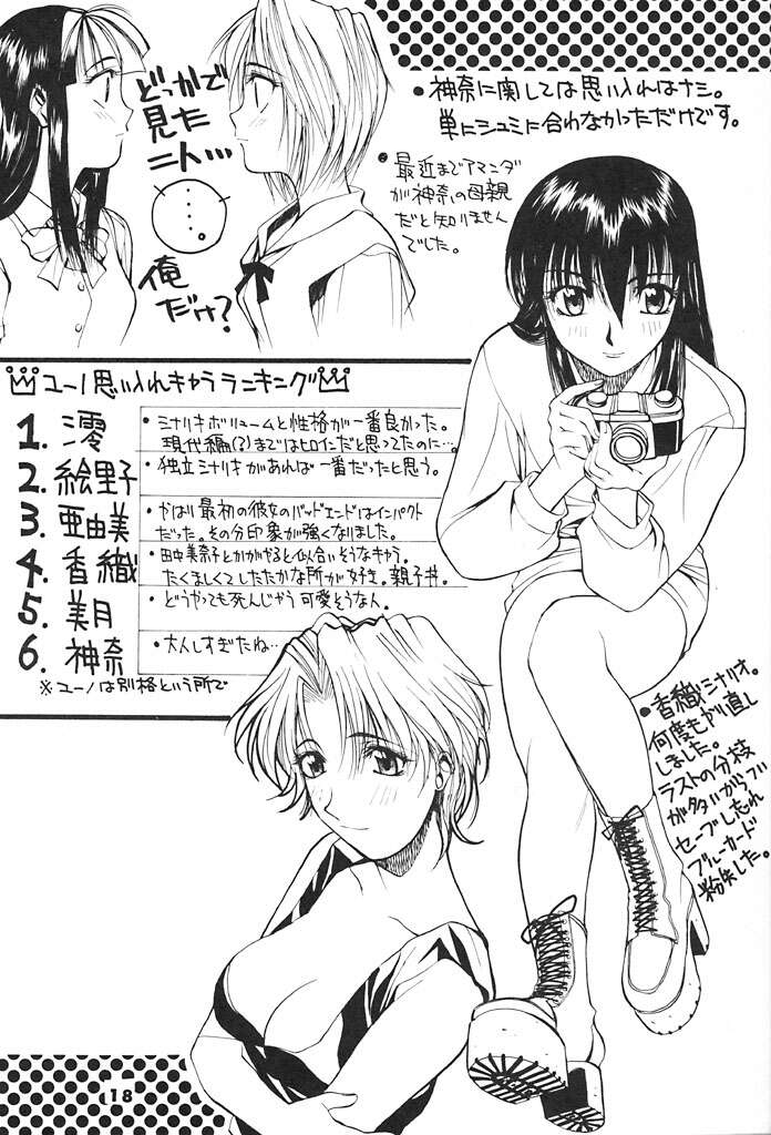 (CR21) [GUY-YA (Yamada Shuutarou)] Konoyo no Hate de Koi o Utau Shoujo YU-NO (YU-NO) - Page 17