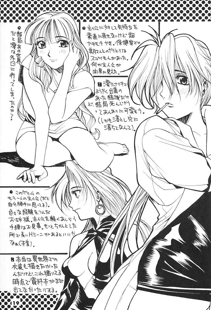 (CR21) [GUY-YA (Yamada Shuutarou)] Konoyo no Hate de Koi o Utau Shoujo YU-NO (YU-NO) - Page 18