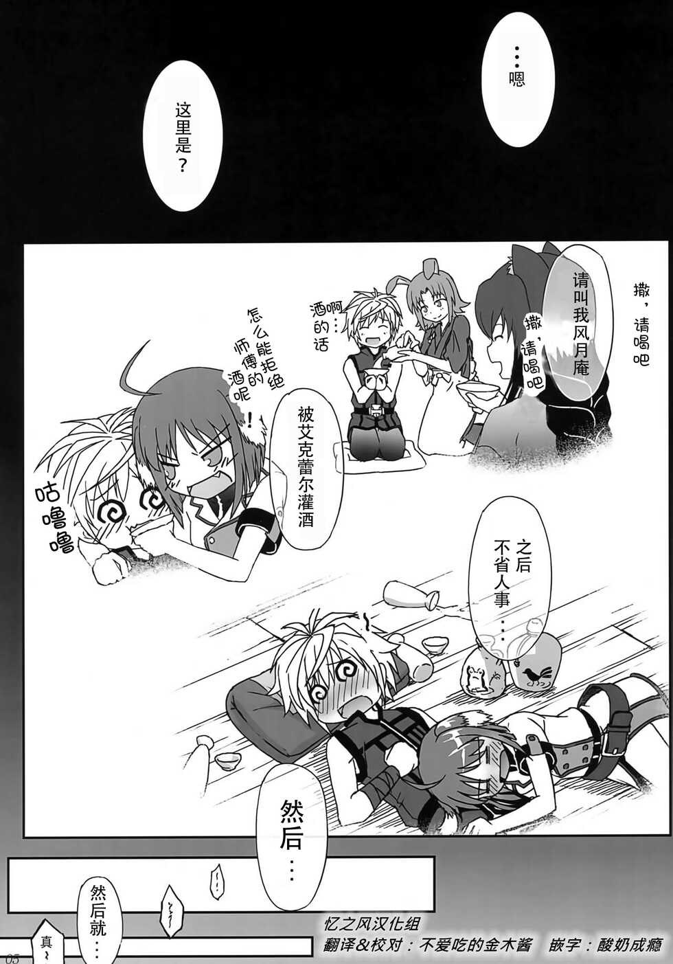 (C85) [Betsuni Suki Janai yo (Unamu)] ONE x SYOTA (DOG DAYS) [Chinese] [忆之风汉化组] - Page 4