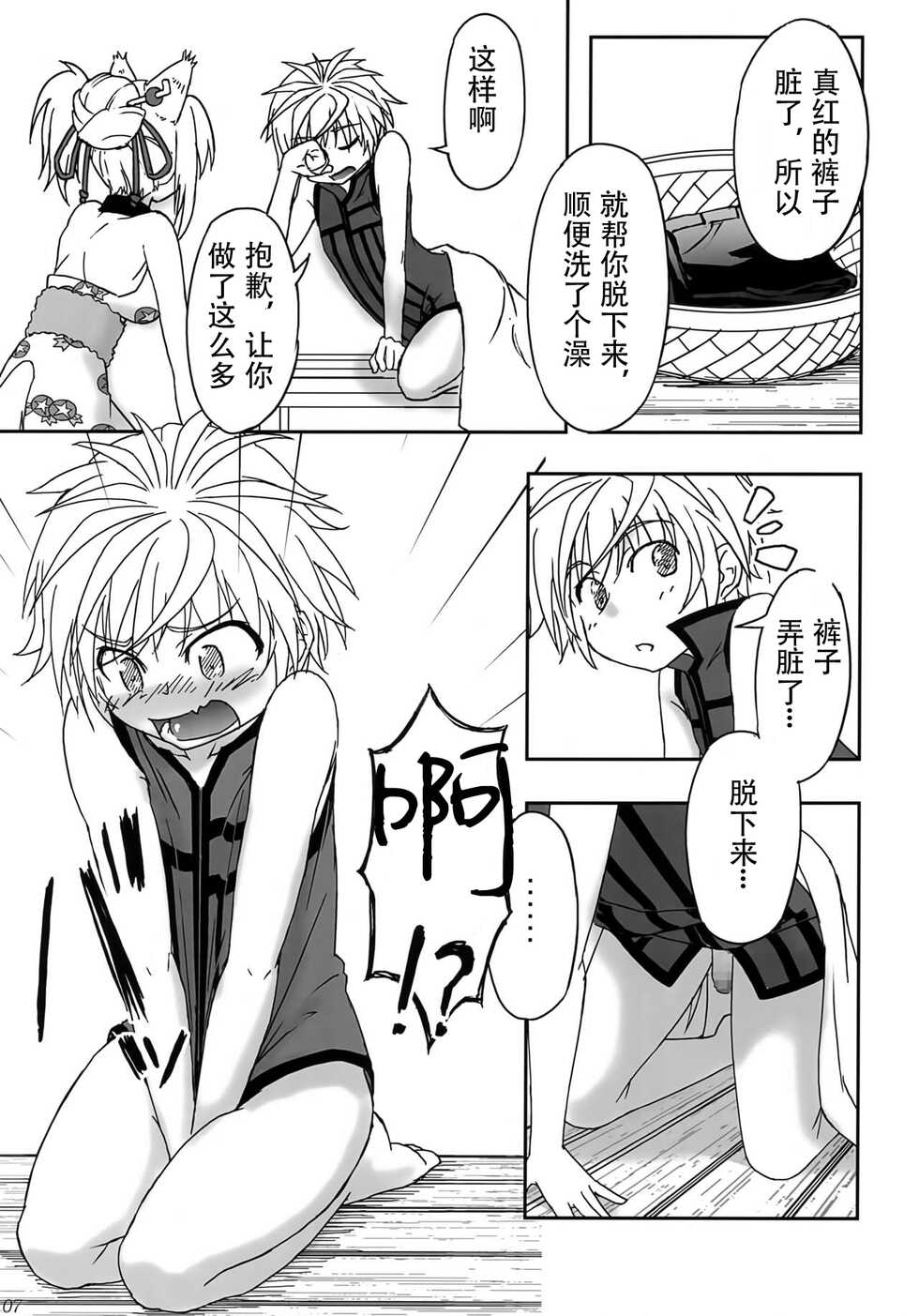 (C85) [Betsuni Suki Janai yo (Unamu)] ONE x SYOTA (DOG DAYS) [Chinese] [忆之风汉化组] - Page 6