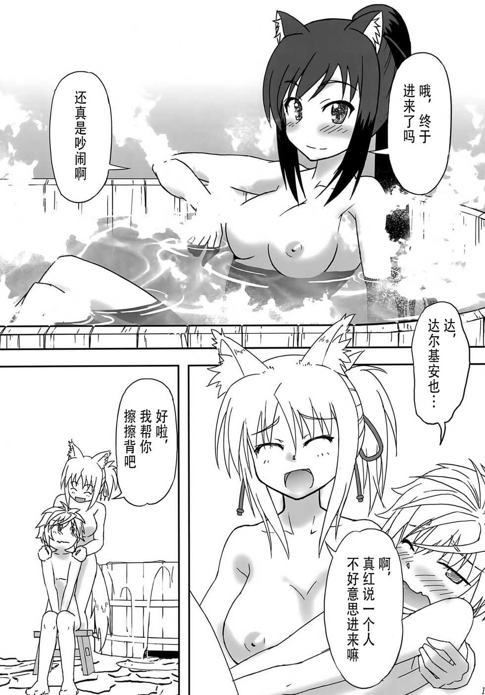 (C85) [Betsuni Suki Janai yo (Unamu)] ONE x SYOTA (DOG DAYS) [Chinese] [忆之风汉化组] - Page 9