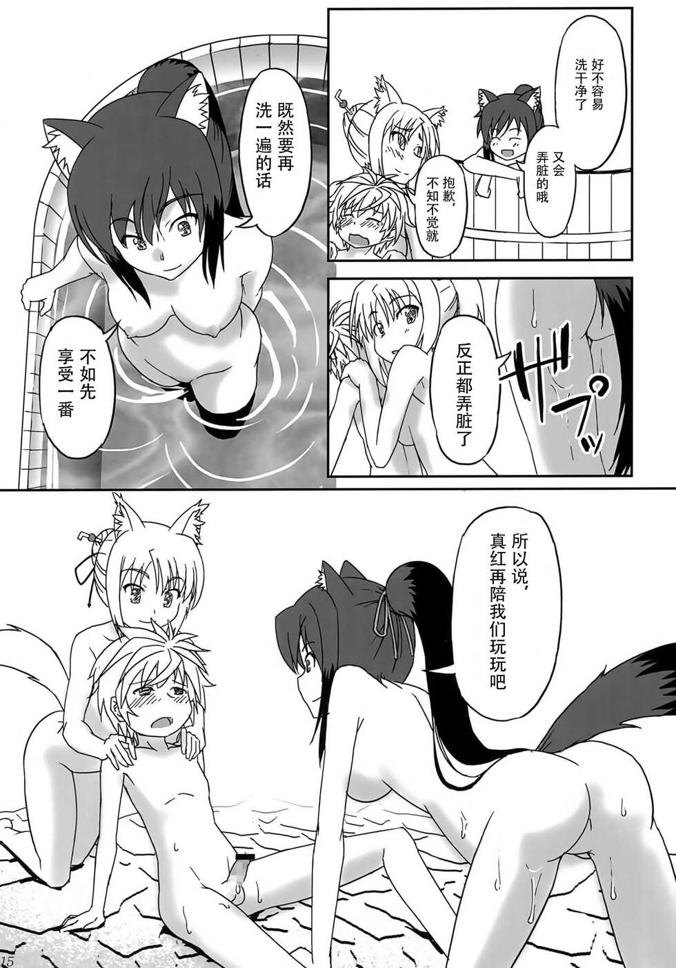 (C85) [Betsuni Suki Janai yo (Unamu)] ONE x SYOTA (DOG DAYS) [Chinese] [忆之风汉化组] - Page 14