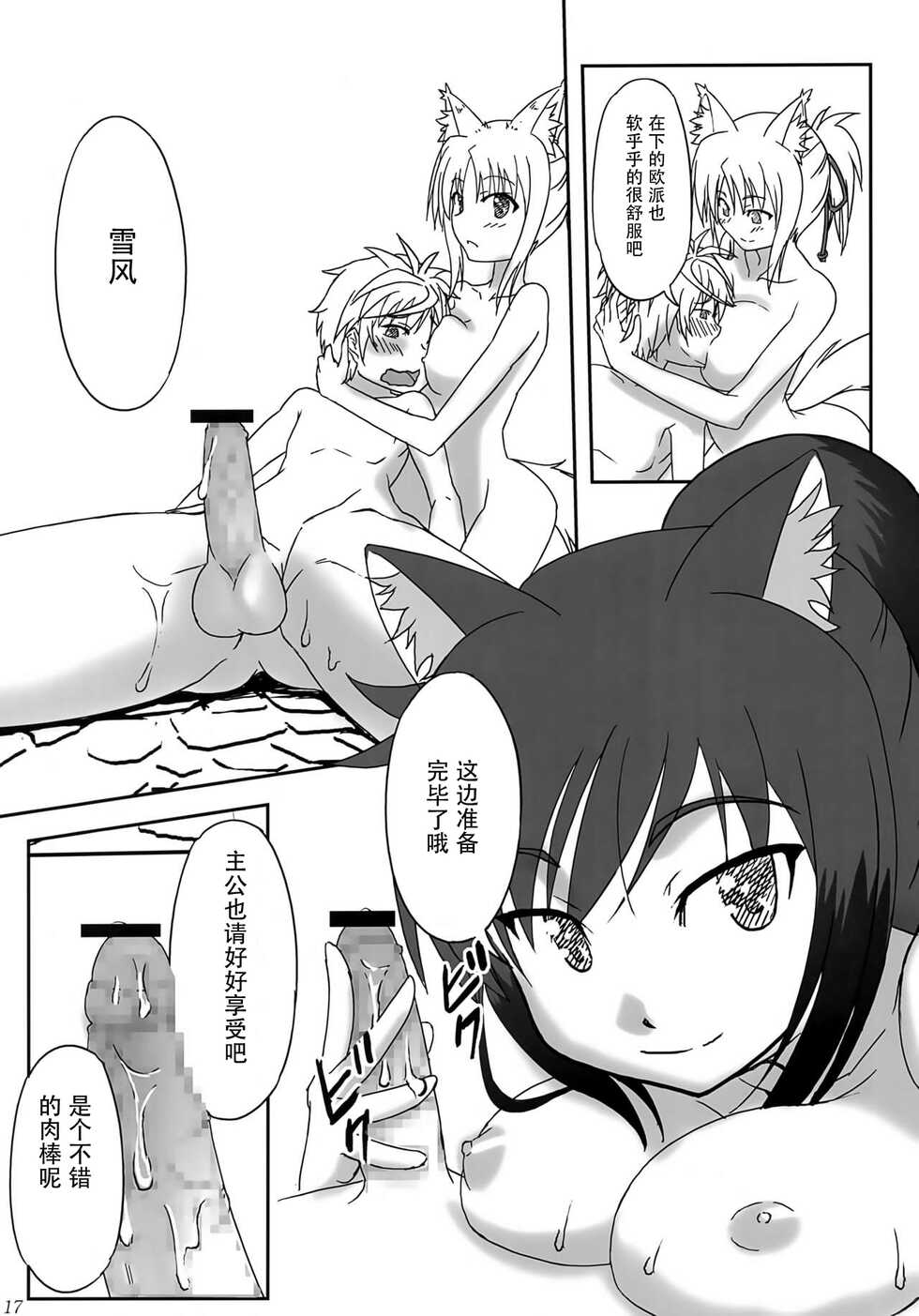 (C85) [Betsuni Suki Janai yo (Unamu)] ONE x SYOTA (DOG DAYS) [Chinese] [忆之风汉化组] - Page 16