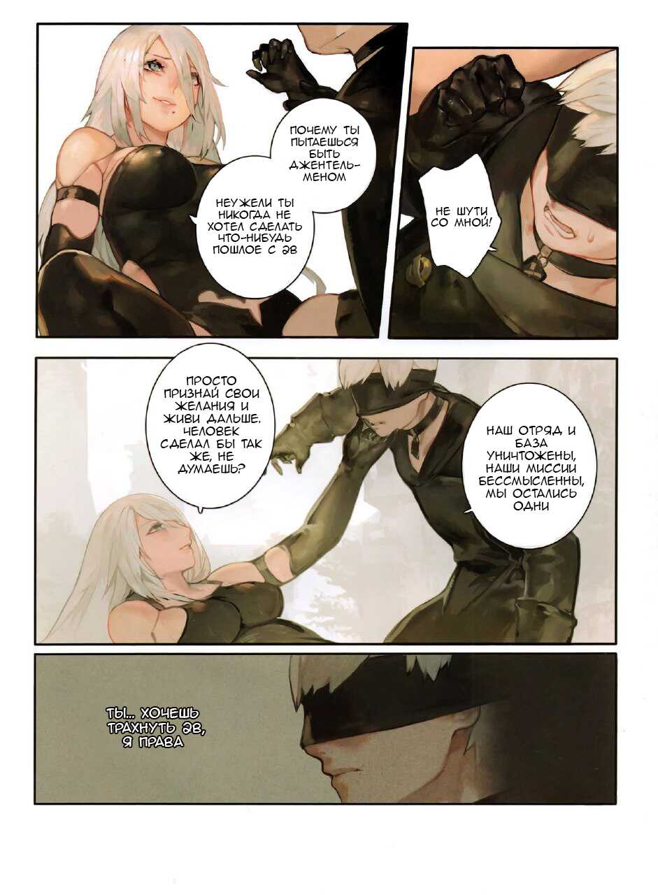 (FF31) [Aoinhatsu (Aoin)] A29S2B (NieR:Automata) [Russian] [﻿Perevodchik] - Page 9