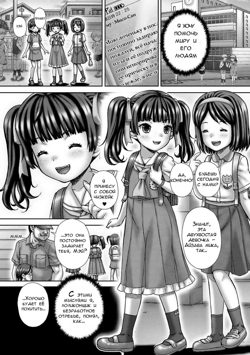 [Itou] Bully Hunt | Охота на задир (COMIC Mate Legend Vol. 30 2019-12) [Russian] [﻿MitridatVI, HANAM] [Digital] - Page 1
