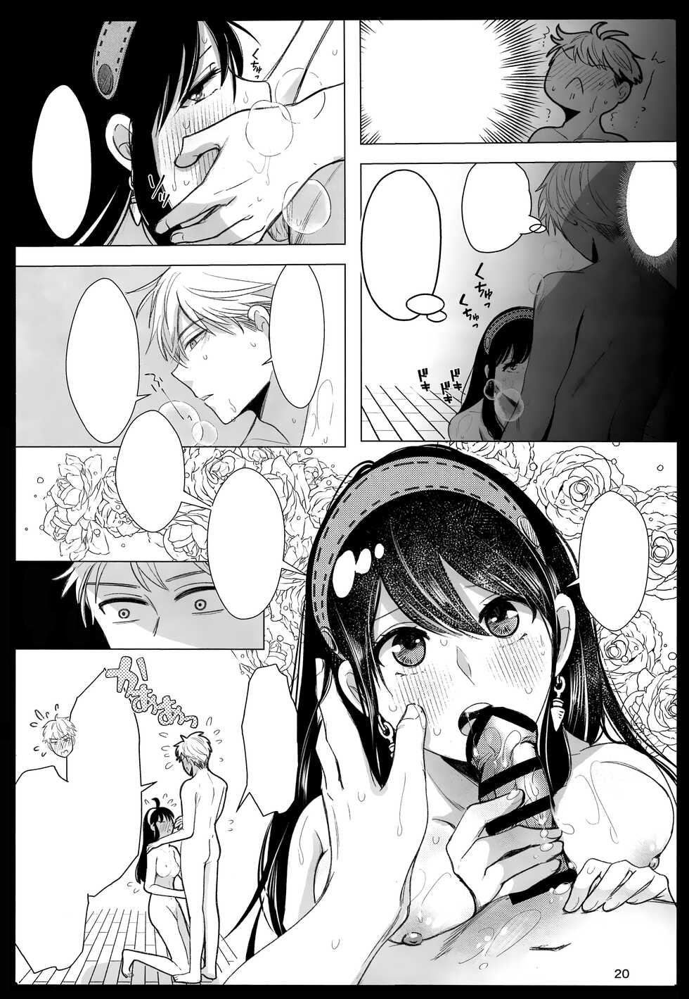 [Coffee Kurage (Sandra)] Nete mo Samete mo (Spy x Family) [Textless] - Page 19