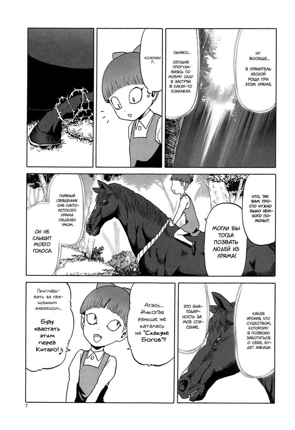 (C94) [Wakuwaku Doubutsuen (Tennouji Kitsune)] Uma to Neko | Кошечка и Жеребец (Gegege no Kitarou) [Russian] |﻿Foxrider] - Page 7