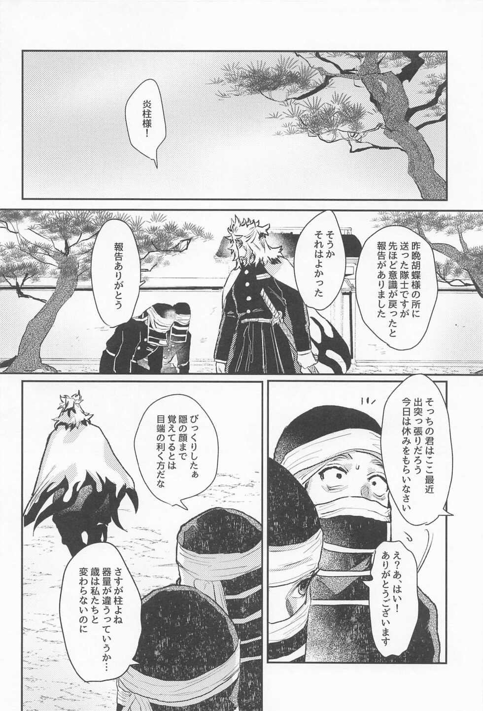 [Zenbu Yume Ochi (N)] Zanshou o Daku (Kimetsu no Yaiba) - Page 8