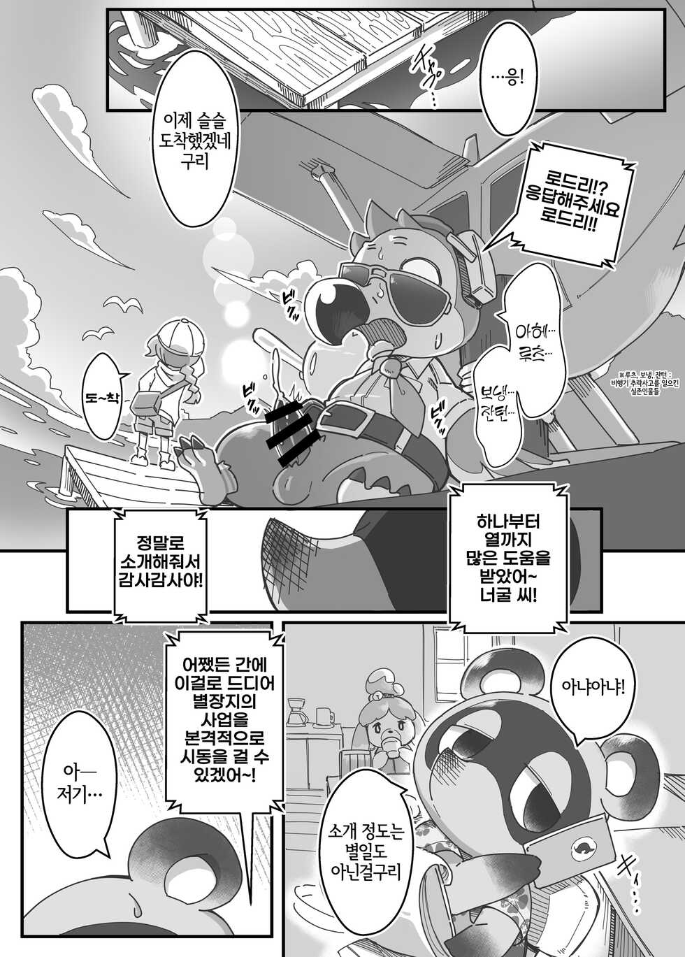 [Tamanokoshi (Tamanosuke)] Watashi ga Coordinate Shitai no wa Omae. | 내가 코디네이트 하고 싶은 건 바로 너。(Animal Crossing) [Korean] [LWND] [Digital] - Page 4