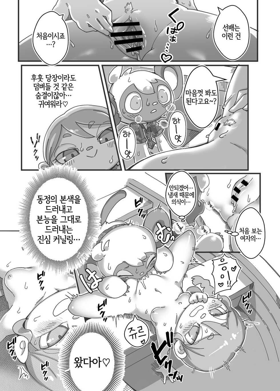[Tamanokoshi (Tamanosuke)] Watashi ga Coordinate Shitai no wa Omae. | 내가 코디네이트 하고 싶은 건 바로 너。(Animal Crossing) [Korean] [LWND] [Digital] - Page 18