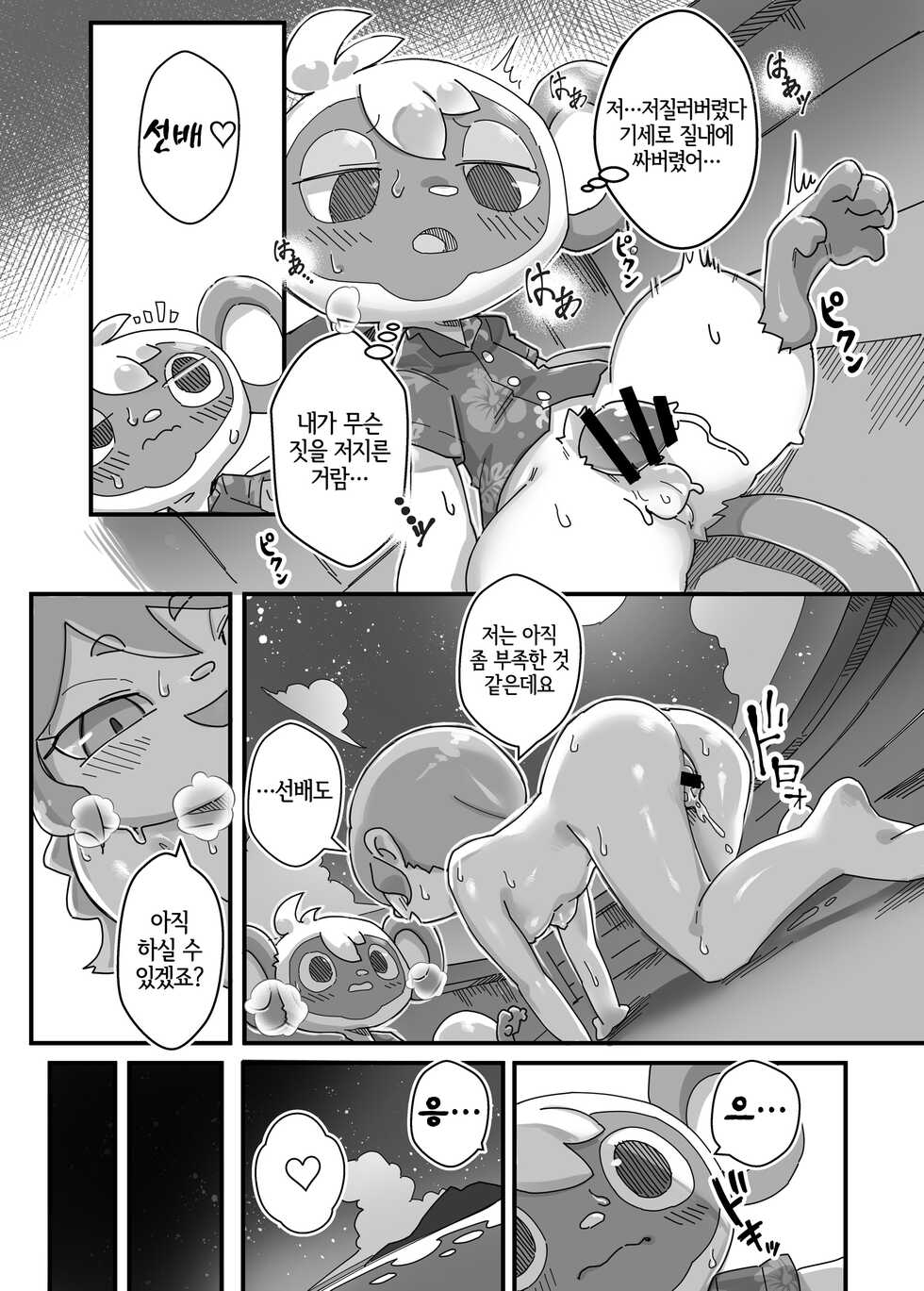 [Tamanokoshi (Tamanosuke)] Watashi ga Coordinate Shitai no wa Omae. | 내가 코디네이트 하고 싶은 건 바로 너。(Animal Crossing) [Korean] [LWND] [Digital] - Page 30
