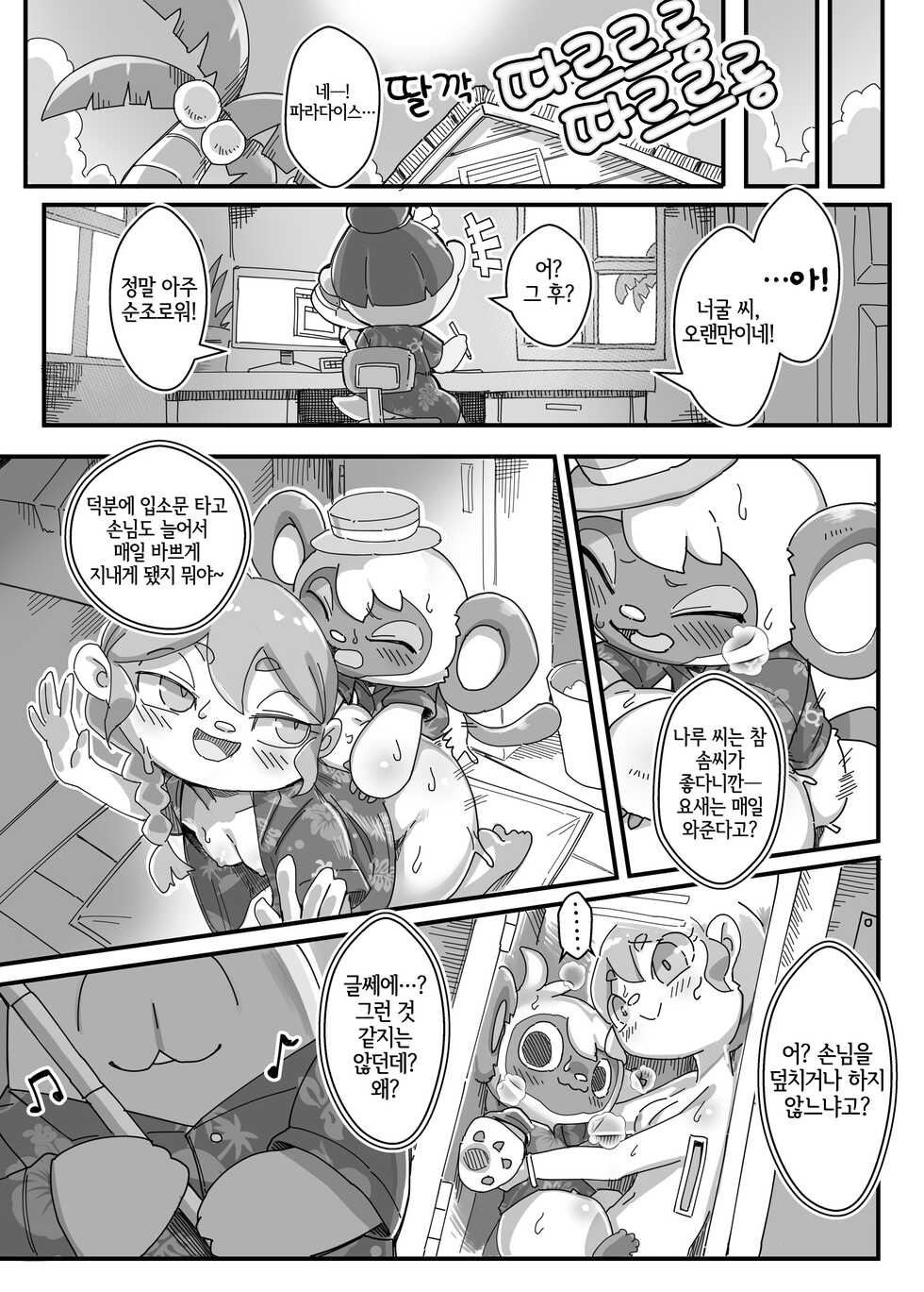 [Tamanokoshi (Tamanosuke)] Watashi ga Coordinate Shitai no wa Omae. | 내가 코디네이트 하고 싶은 건 바로 너。(Animal Crossing) [Korean] [LWND] [Digital] - Page 31