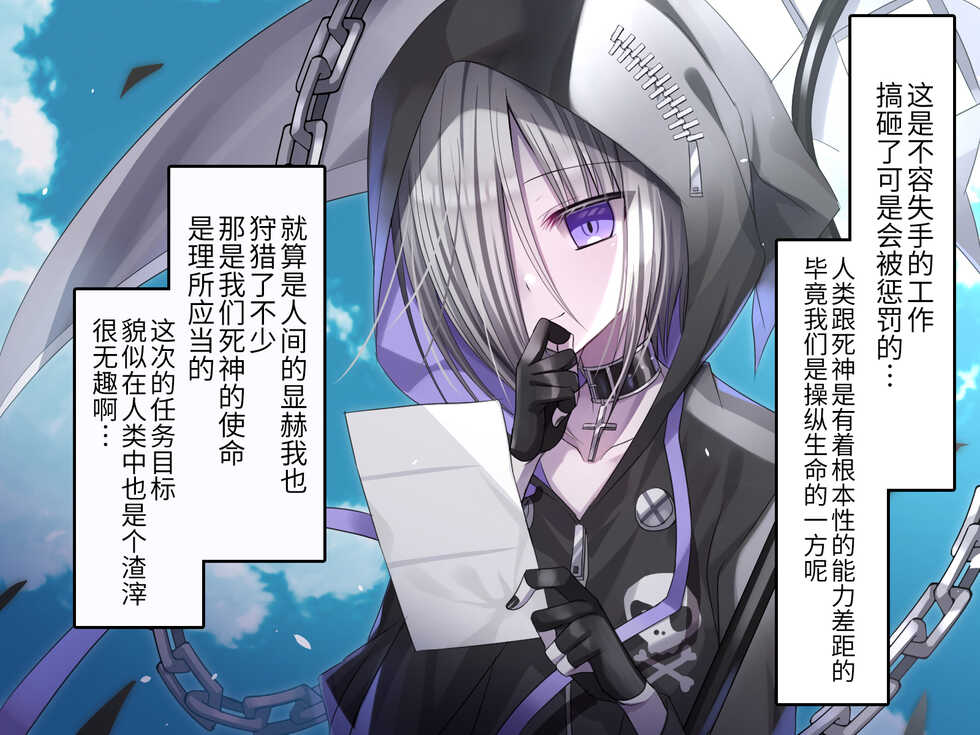 [Usagi Zangeshitsu (Touga)] Jibun o Joui Sonzai da to Omotteru Shinigami ga Gehin Buzama na Kousoku Choukyou de Mesu Onaho ni Otosareru Hanashi. [Chinese] [逃亡者×真不可视汉化组] - Page 5