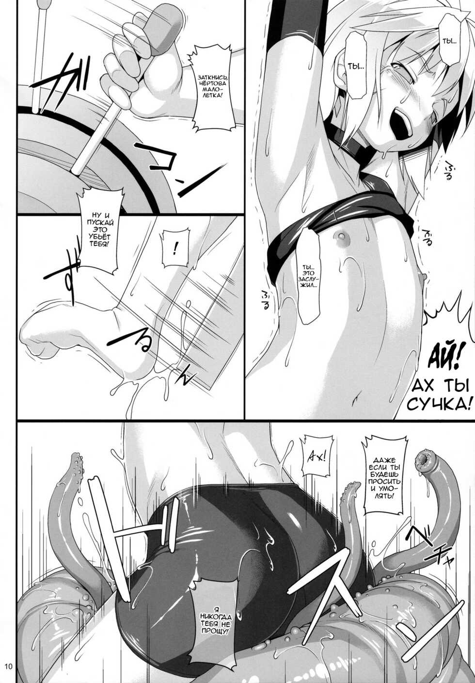 (COMIC1☆11) [AERIAL RAVE (Jacky)] Chris Luck Overflow | Переполнение удачи Крис (Kono Subarashii Sekai ni Syukufuku o!) [Russian] [﻿sxs890] - Page 9