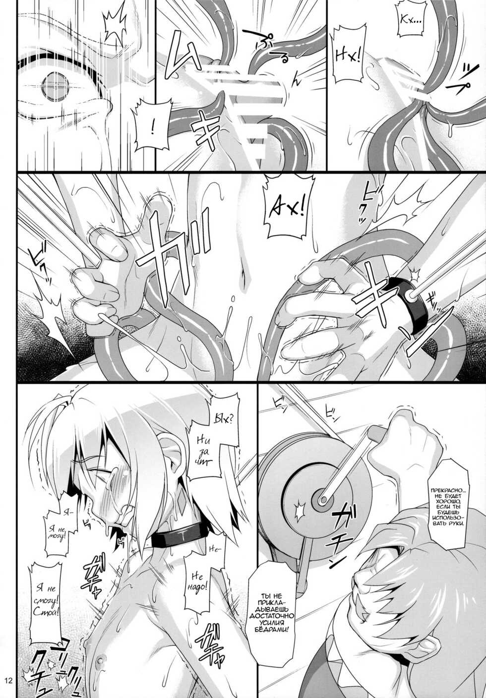 (COMIC1☆11) [AERIAL RAVE (Jacky)] Chris Luck Overflow | Переполнение удачи Крис (Kono Subarashii Sekai ni Syukufuku o!) [Russian] [﻿sxs890] - Page 11
