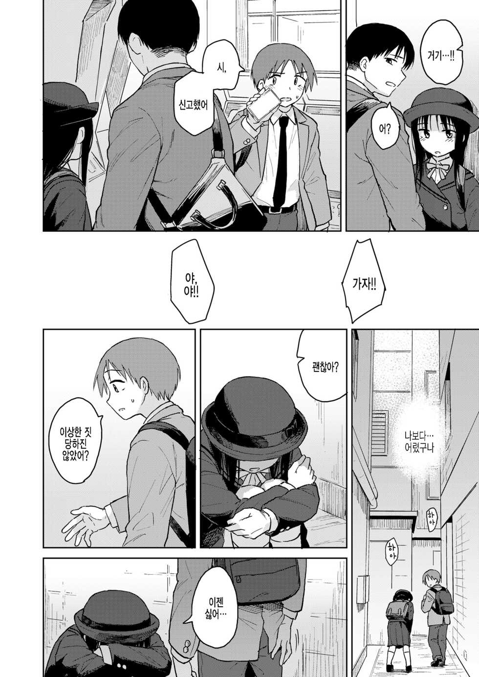 [Pennel] Boku-tachi no Hime (COMIC LO 2022-07) [Korean] [팀 털난보리] [Digital] - Page 10