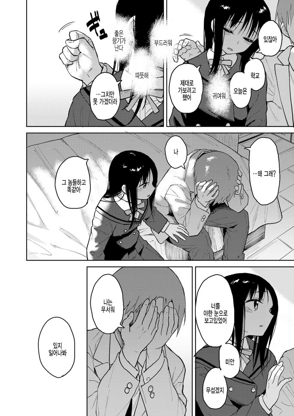 [Pennel] Boku-tachi no Hime (COMIC LO 2022-07) [Korean] [팀 털난보리] [Digital] - Page 12