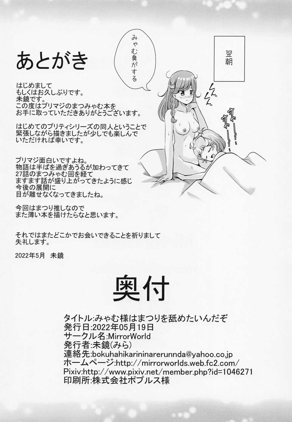 [MirrorWorld (Mira)] Myam-sama wa Matsuri o Nametain da zo (Waccha PriMagi!) - Page 15
