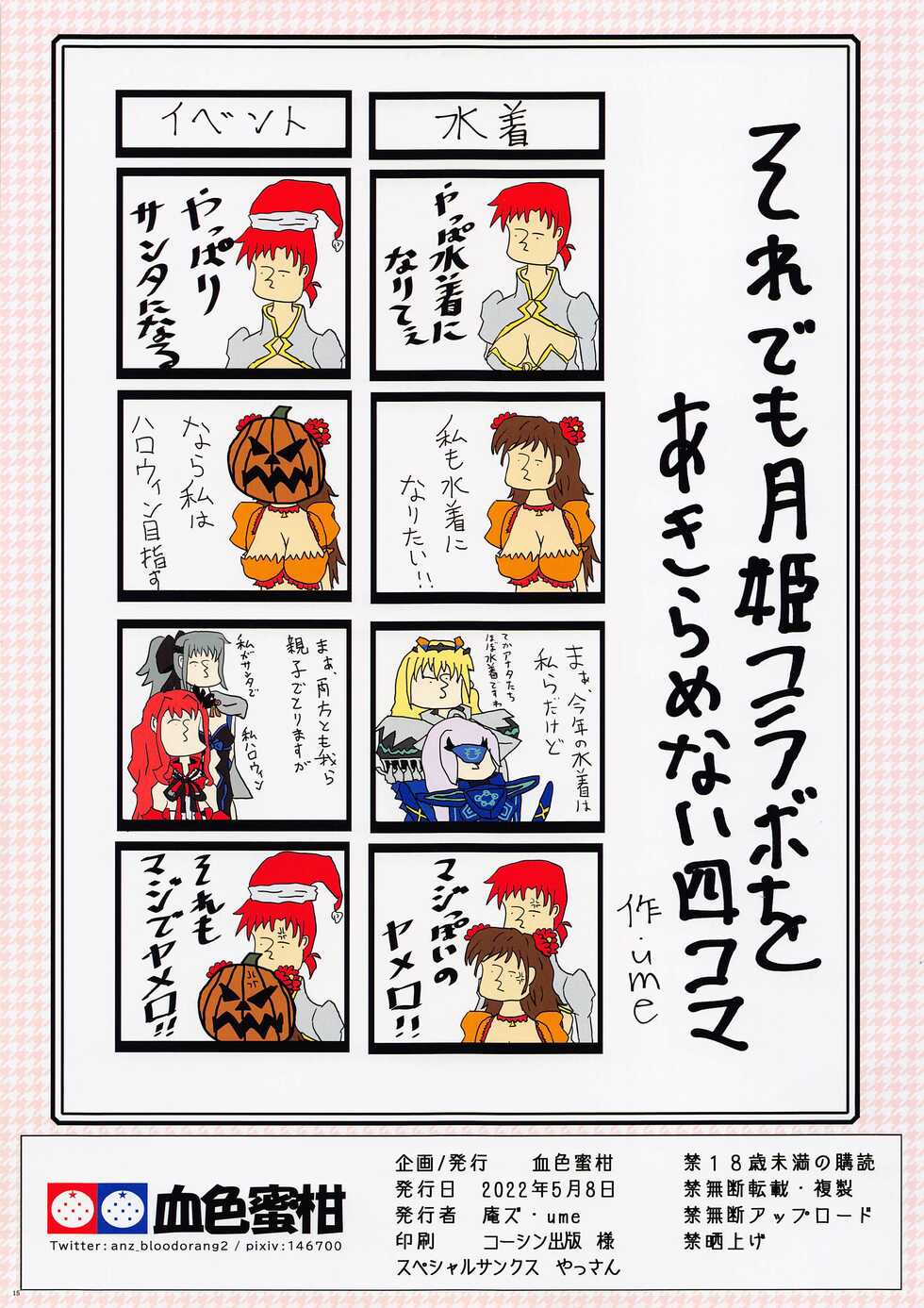 (COMIC1☆20) [Kesshoku Mikan (Anzu, ume)] Flipper (Fate/Grand Order) - Page 17